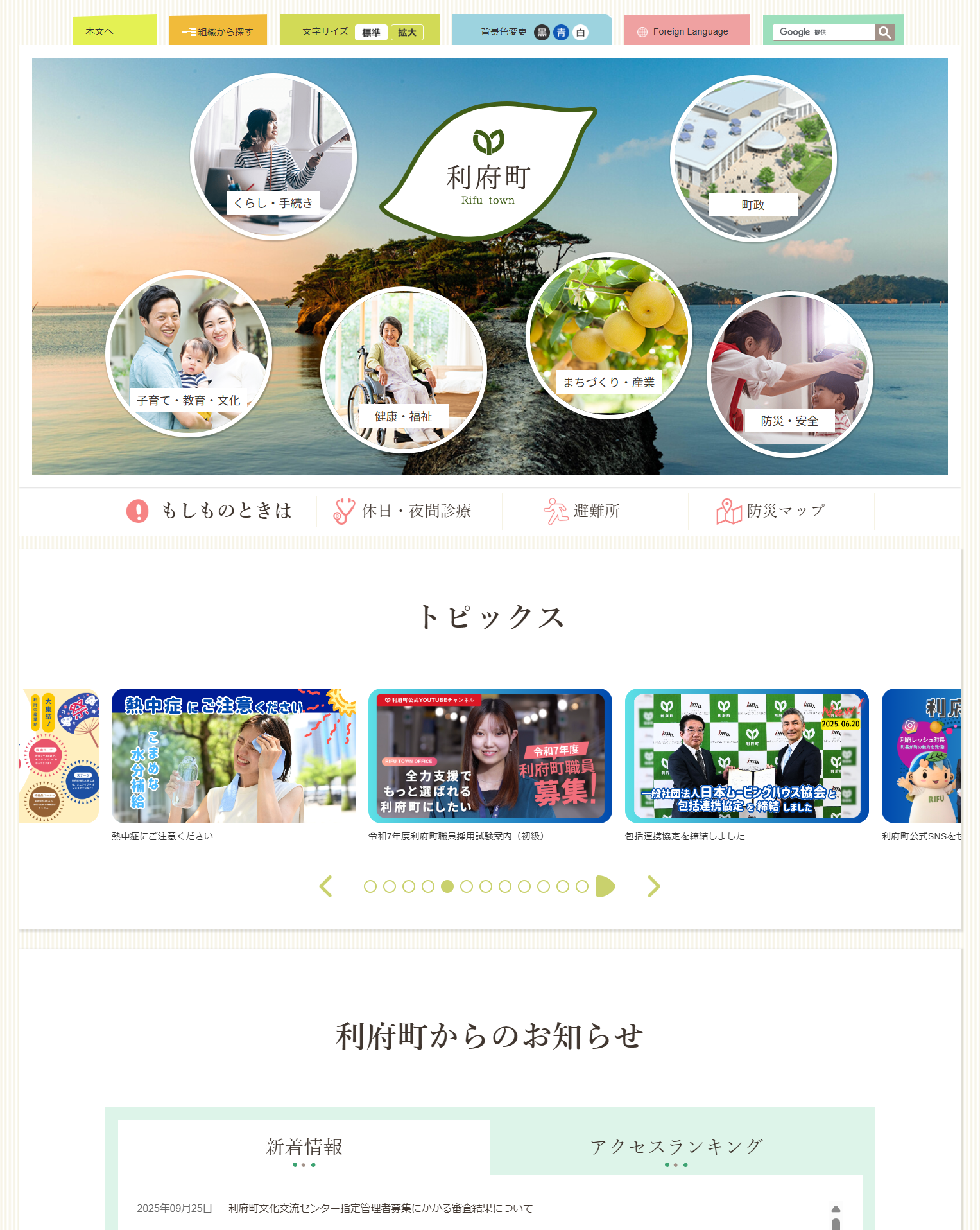 利府町ホームページ バナー広告
